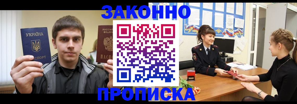 прописка регистрация в Хотьково