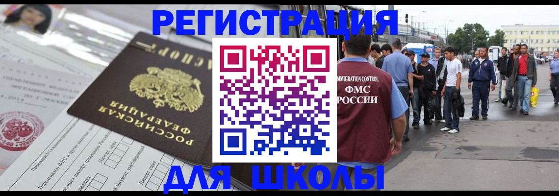 прописка ребенка в Хотьково